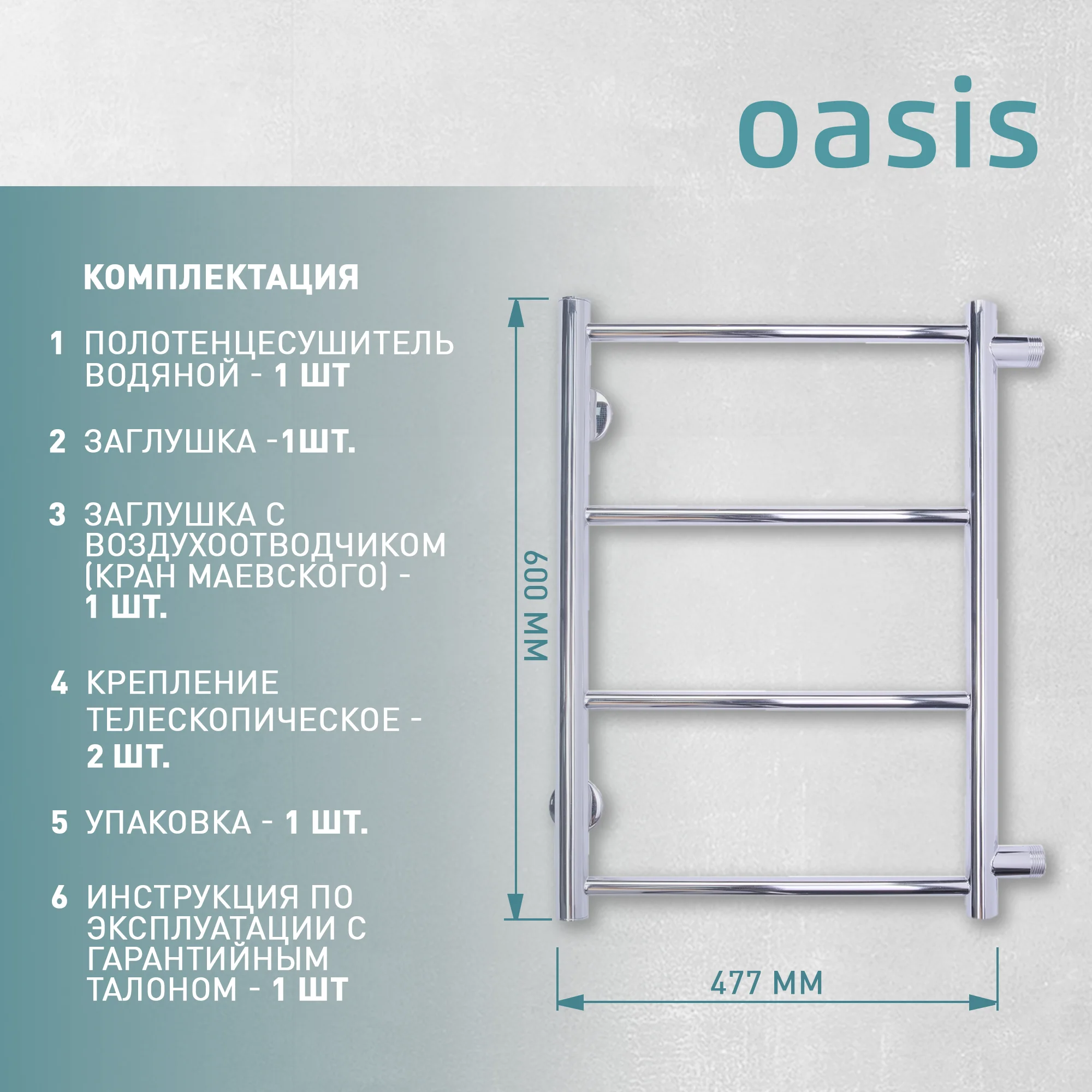Серебряный полотенцесушитель водяной Н-образный "Oasis" ECO-H40/60V4P-B