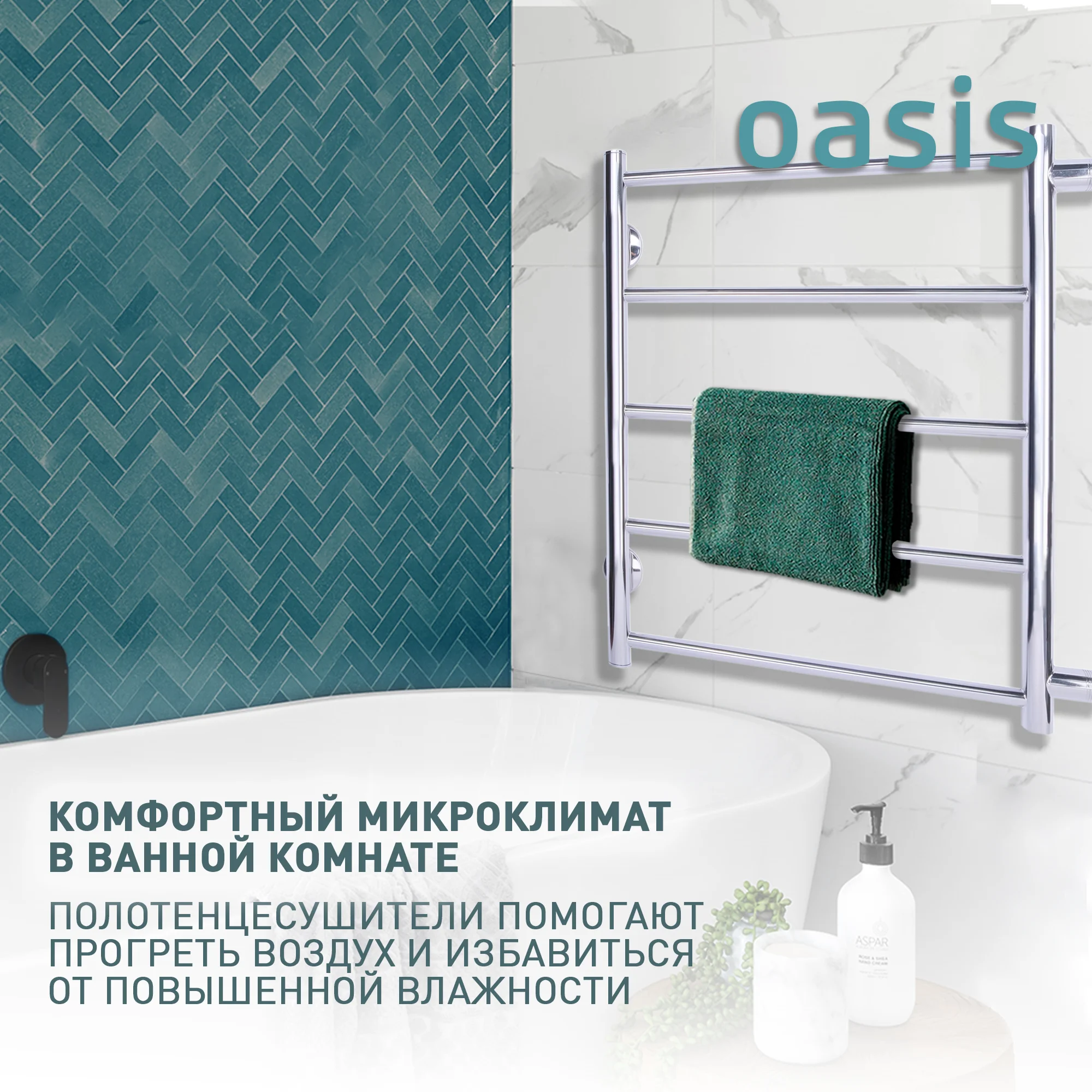 Серебряный полотенцесушитель водяной Н-образный "Oasis" PRO-H50/60V5P-B