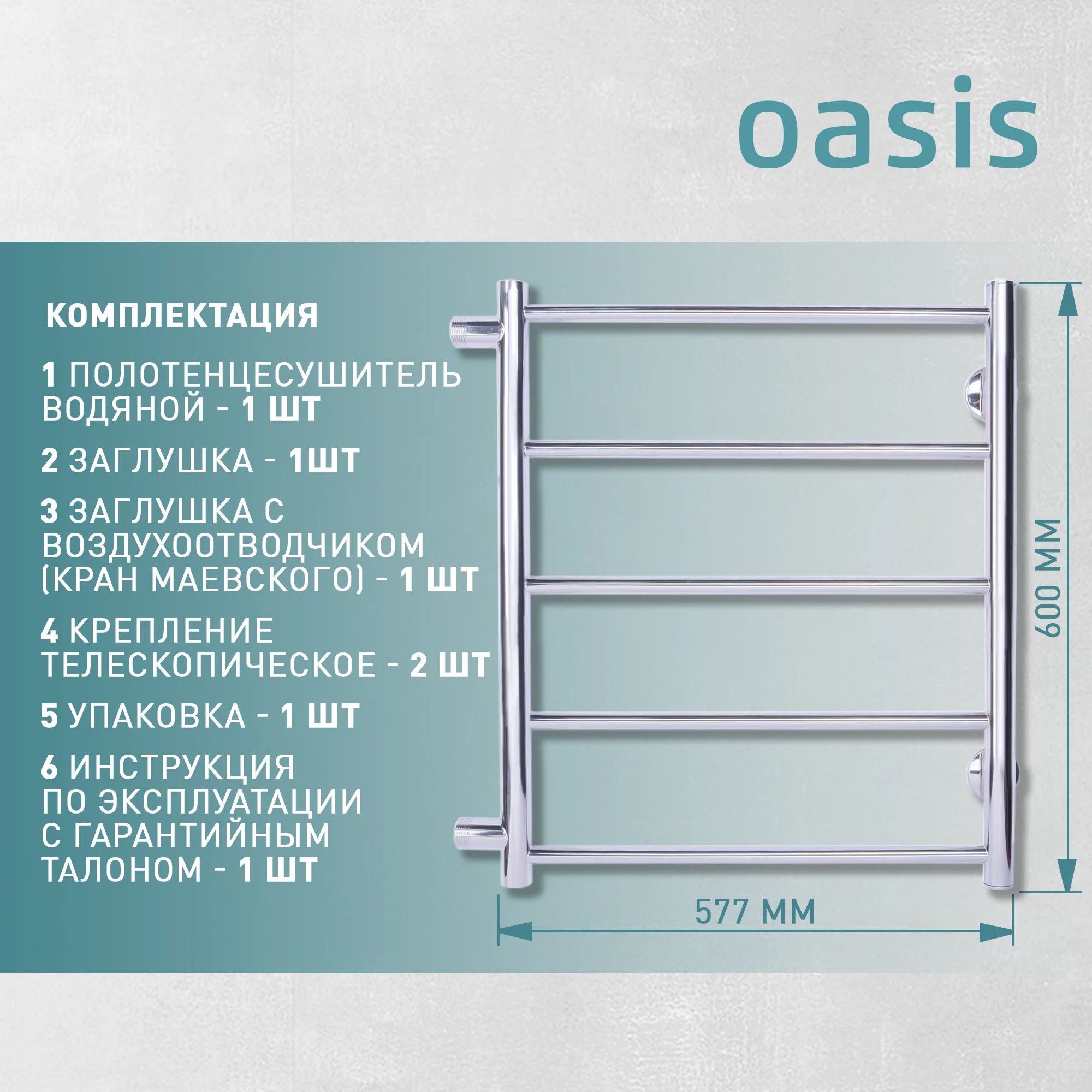 Серебряный полотенцесушитель водяной Н-образный "Oasis" PRO-H50/60V5P-B