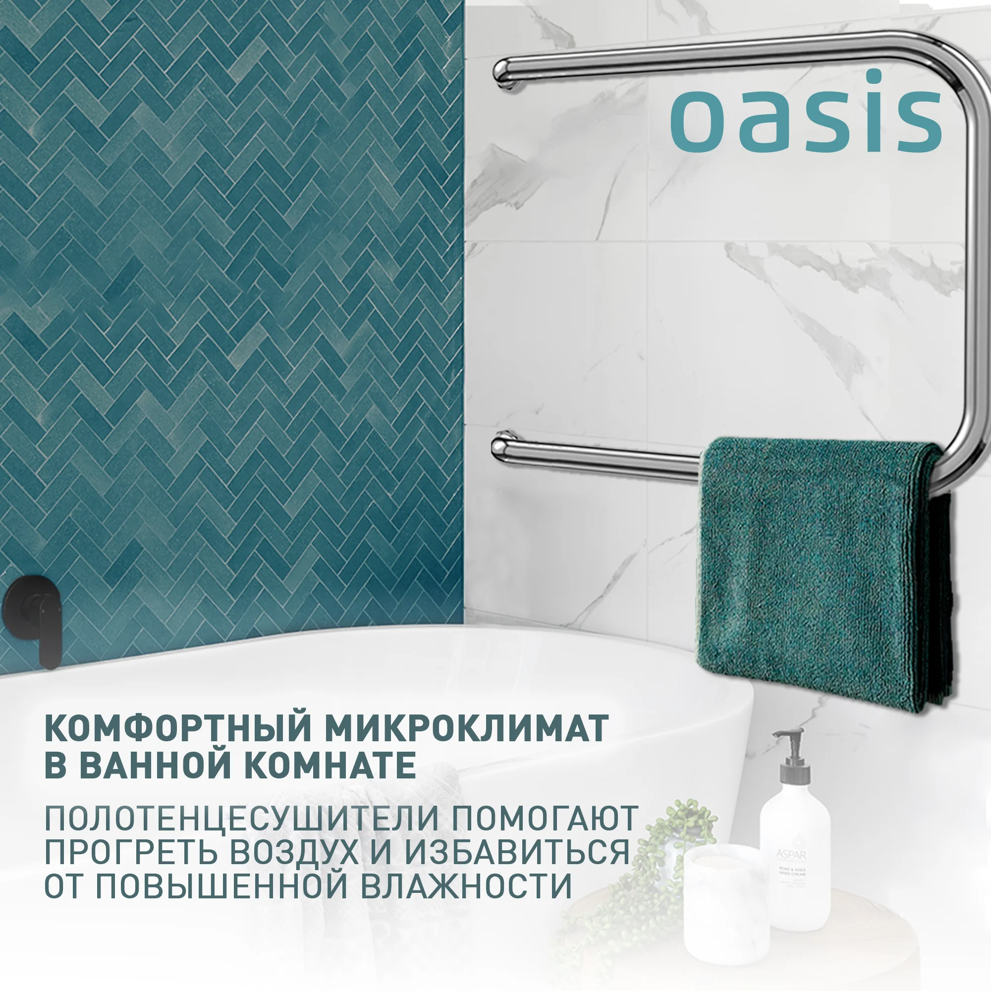 Серебряный полотенцесушитель водяной U-образный "Oasis" ECO-U50/50V