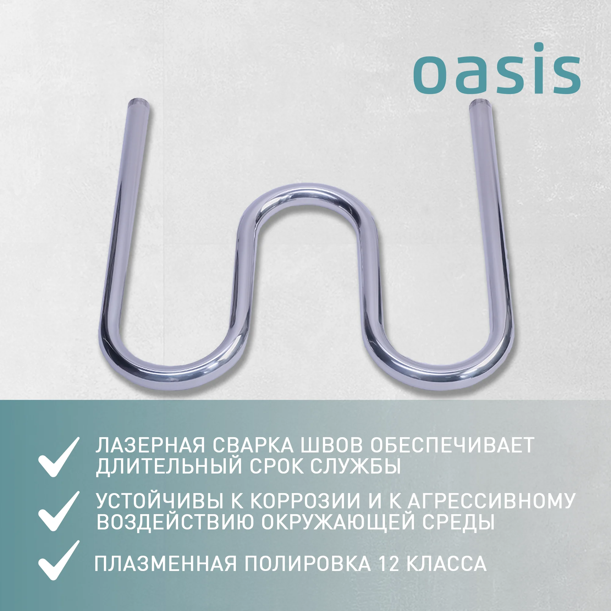 Серебряный полотенцесушитель водяной М-образный "Oasis" PRO-M50/50V