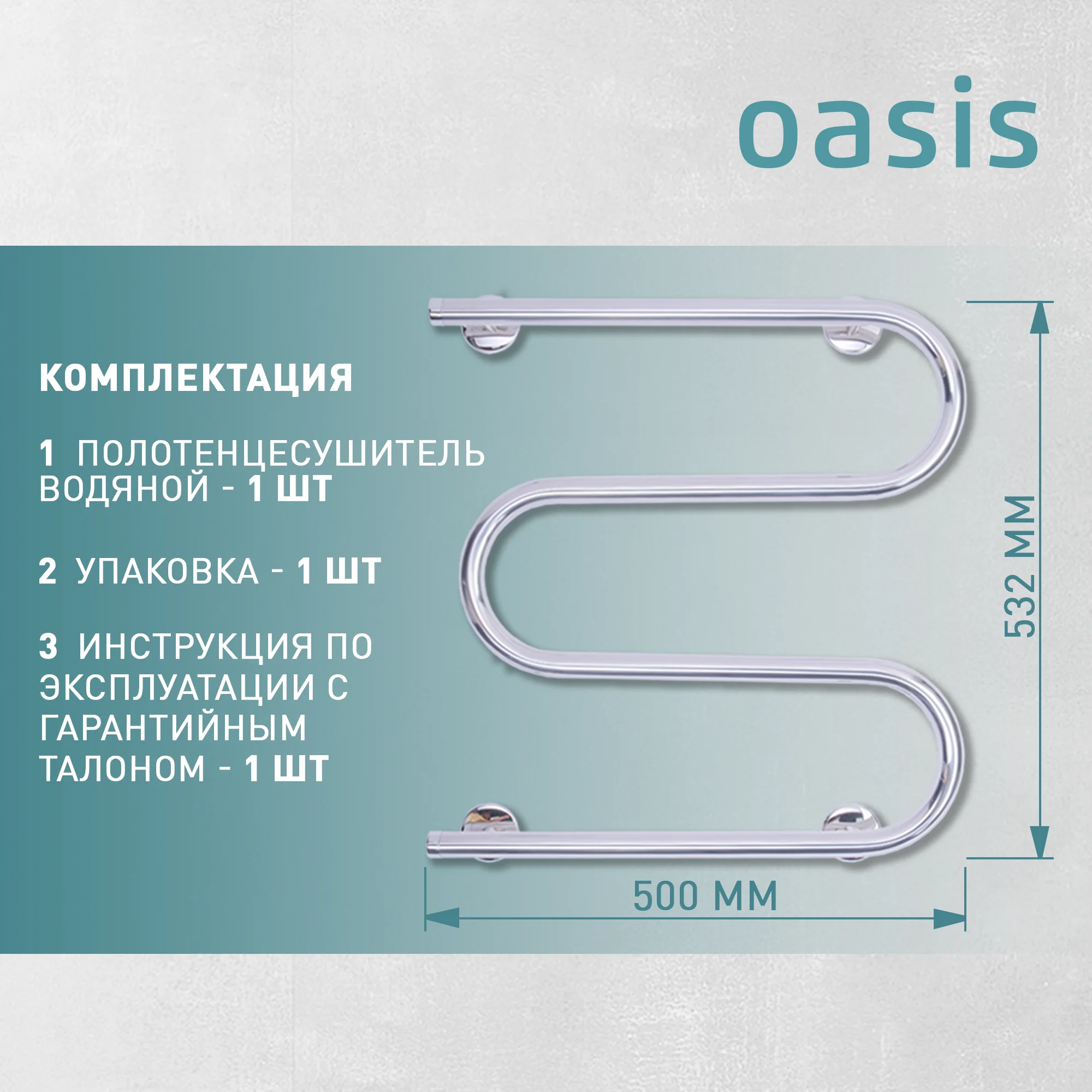 Серебряный полотенцесушитель водяной М-образный "Oasis" PRO-M50/50V