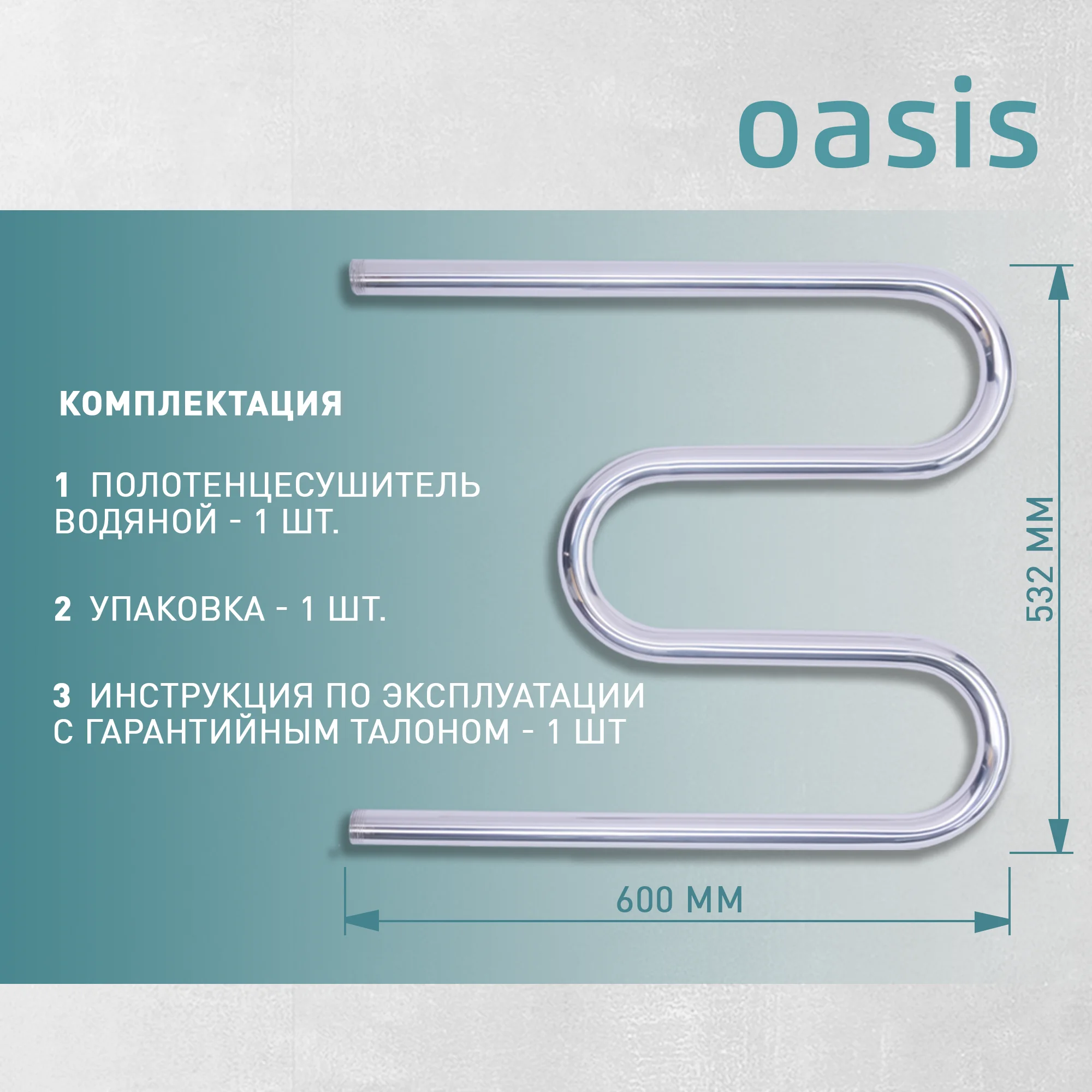Серебряный полотенцесушитель водяной М-образный "Oasis" PRO-M50/60V