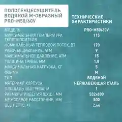 Серебряный полотенцесушитель водяной М-образный "Oasis" PRO-M50/60V