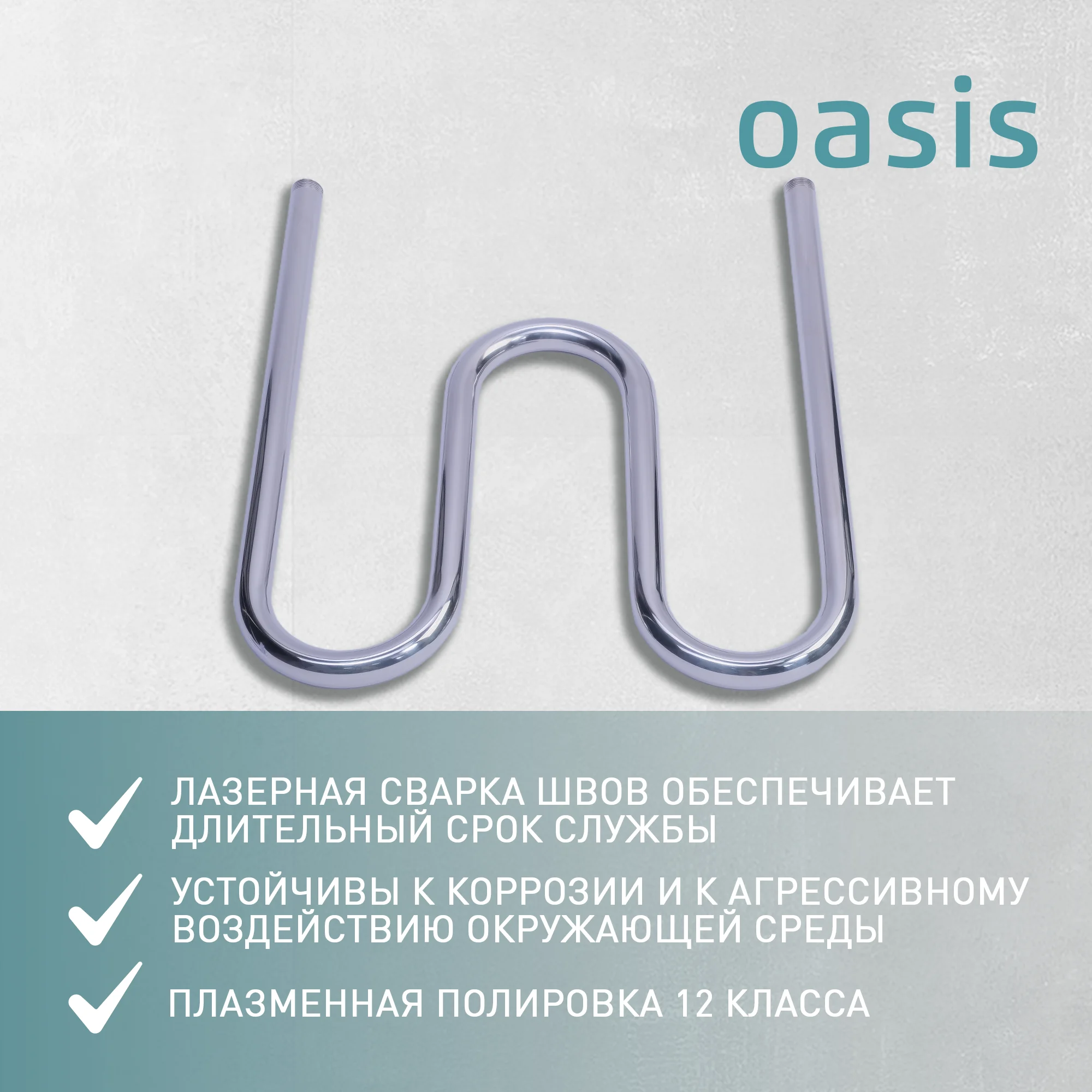 Серебряный полотенцесушитель водяной М-образный "Oasis" PRO-M50/60V