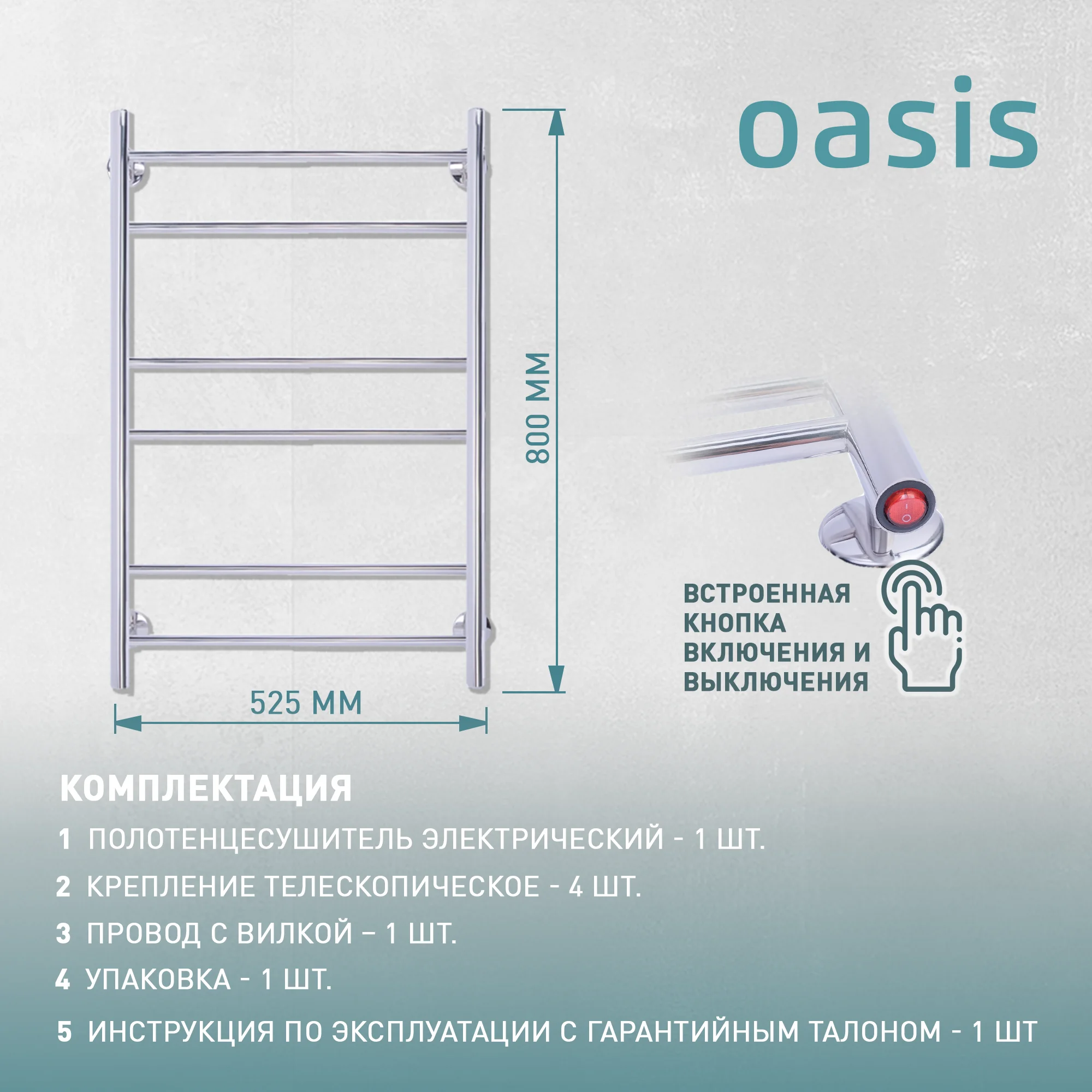 Серебряный полотенцесушитель электрический Е-образный "Oasis" ECO-E50/80W6P