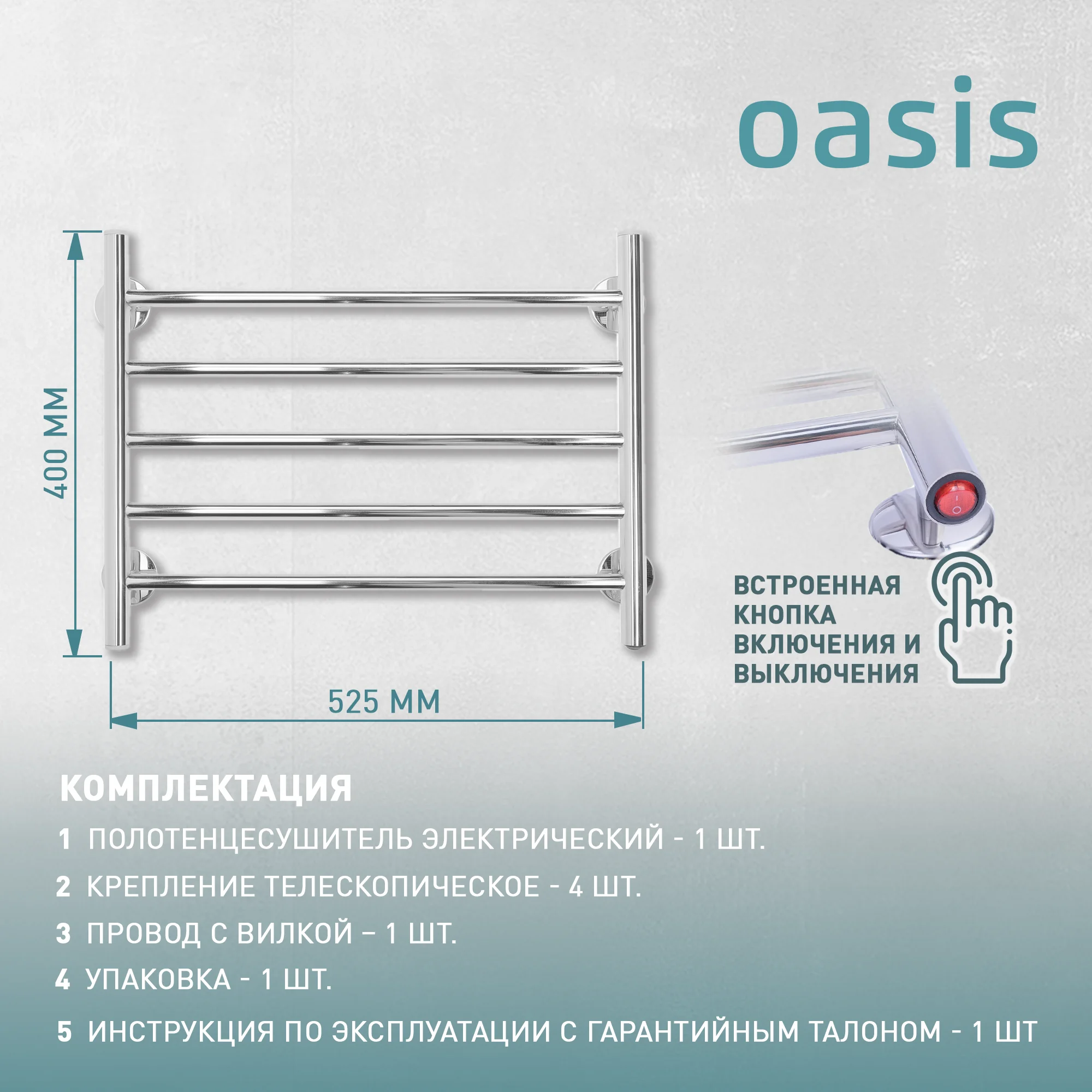 Серебряный полотенцесушитель электрический Н-образный "Oasis" ECO-Н50/40W5P