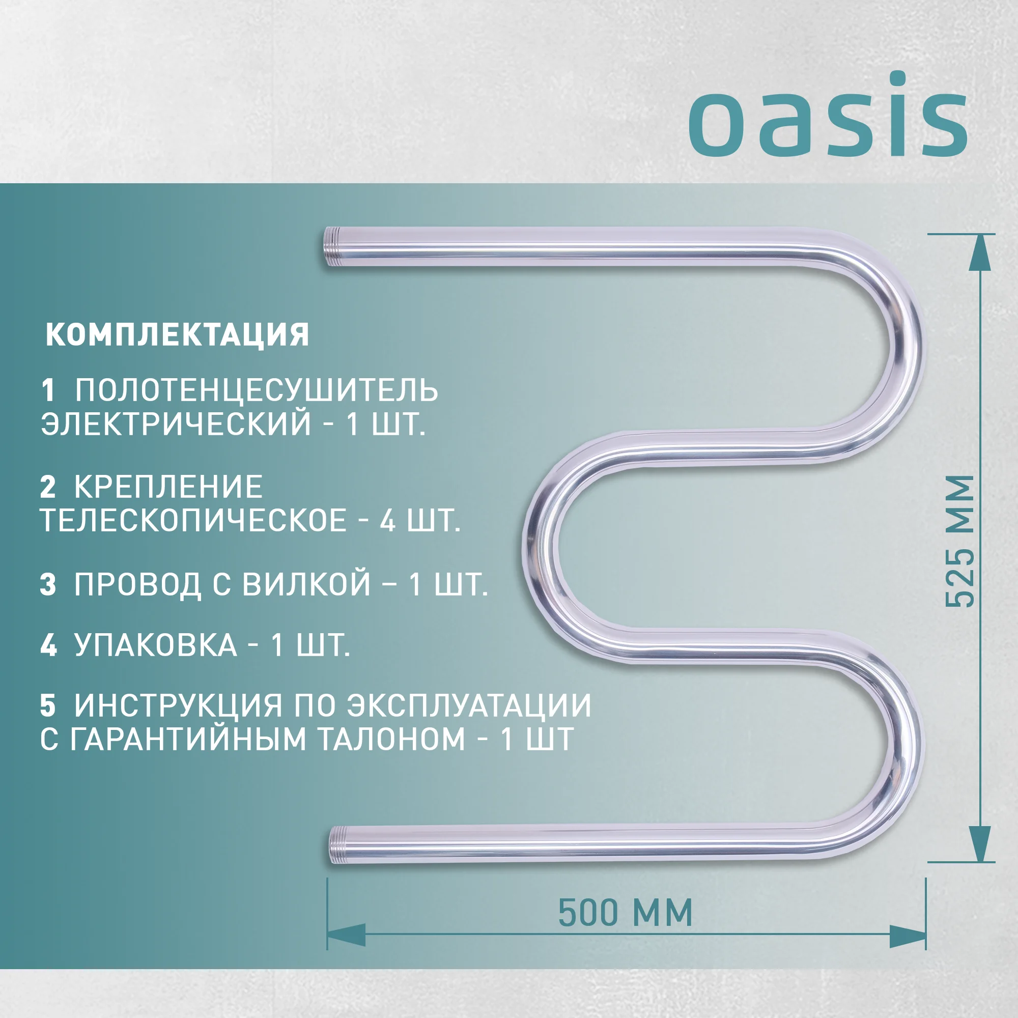 Серебряный полотенцесушитель электрический М-образный "Oasis" PRO-M50/50W