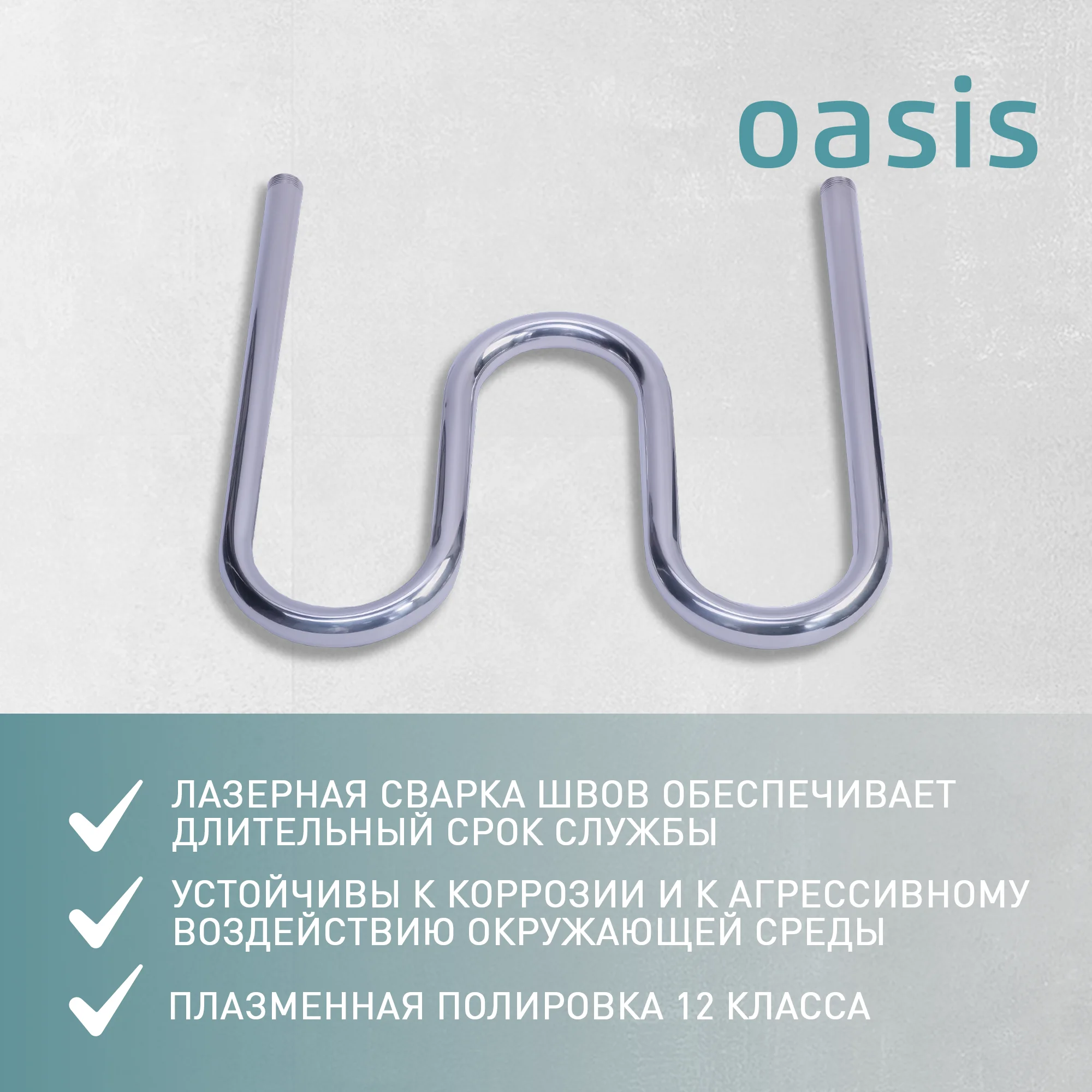 Серебряный полотенцесушитель электрический М-образный "Oasis" PRO-M50/50W