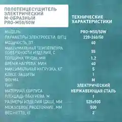 Серебряный полотенцесушитель электрический М-образный "Oasis" PRO-M50/50W