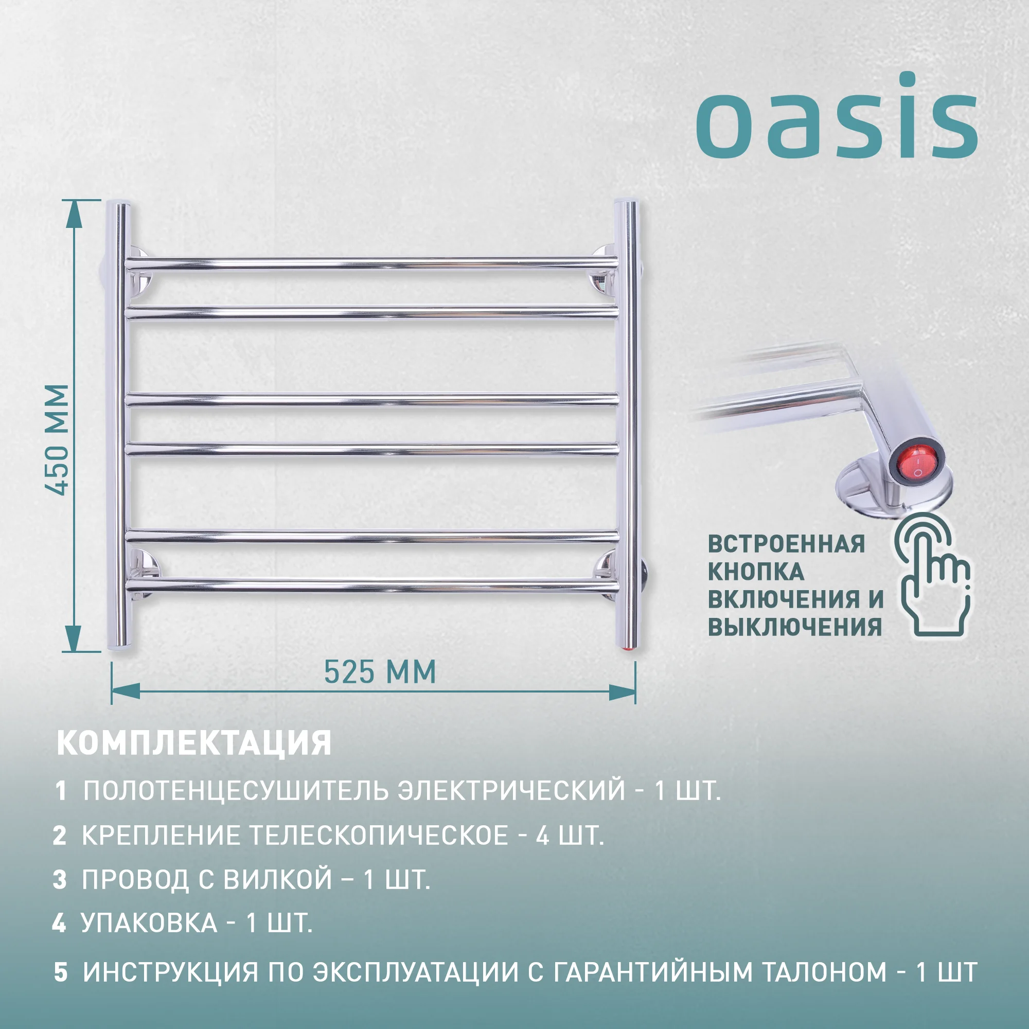 Серебряный полотенцесушитель электрический Е-образный "Oasis" PRO-E50/45W6P