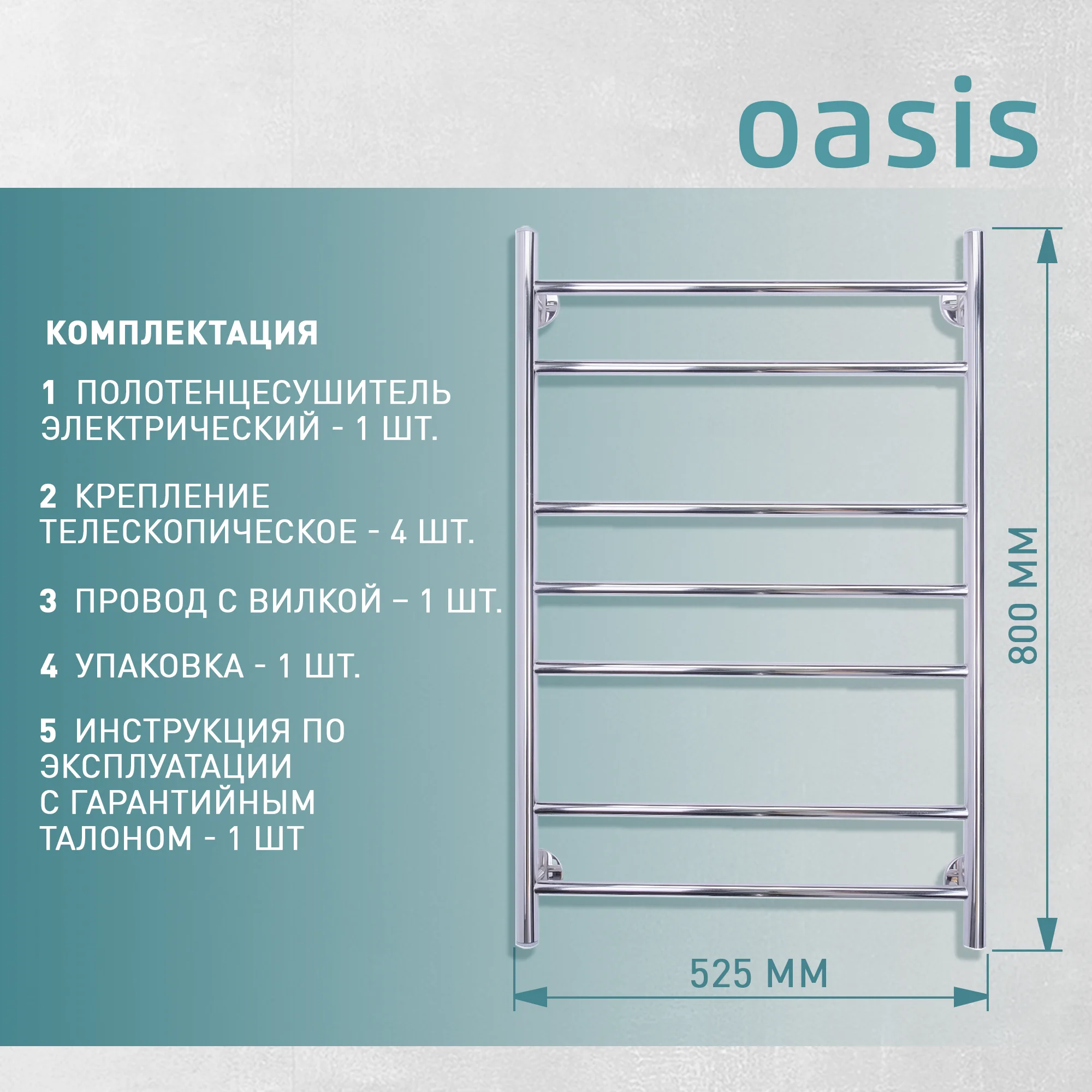 Серебряный полотенцесушитель электрический Е-образный "Oasis" PRO-E50/80W7P