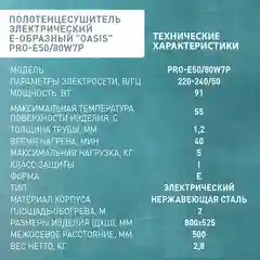 Серебряный полотенцесушитель электрический Е-образный "Oasis" PRO-E50/80W7P