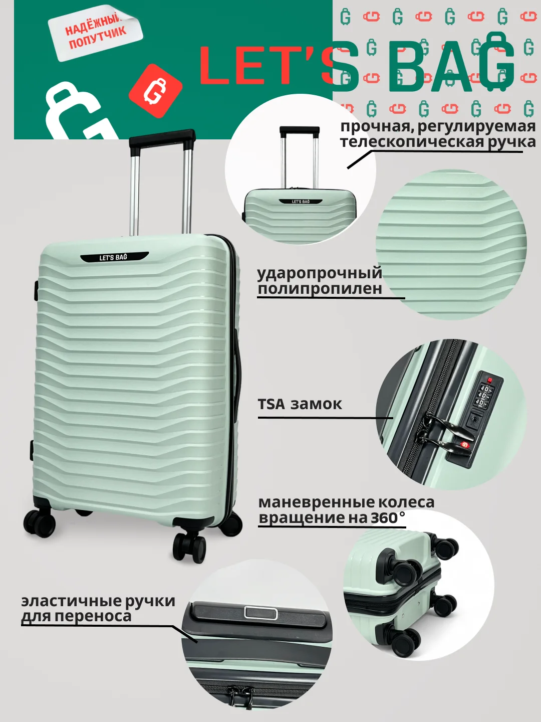 Мятный чемодан на колесах, ударопрочный, облегченный из полипропилена