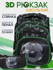 Рюкзак школьный для мальчика с анатомической спинкой и пенал. Рюкзак для начальных классов