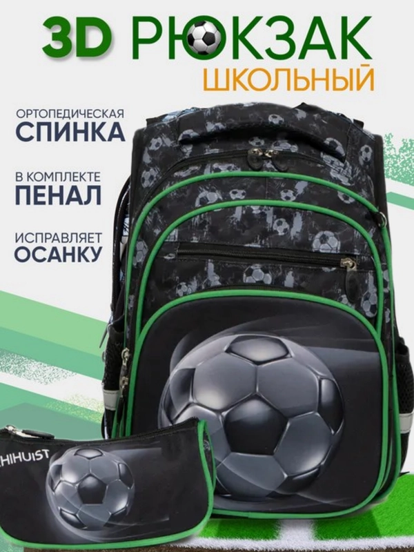 Рюкзак школьный для мальчика с анатомической спинкой и пенал. Рюкзак для начальных классов