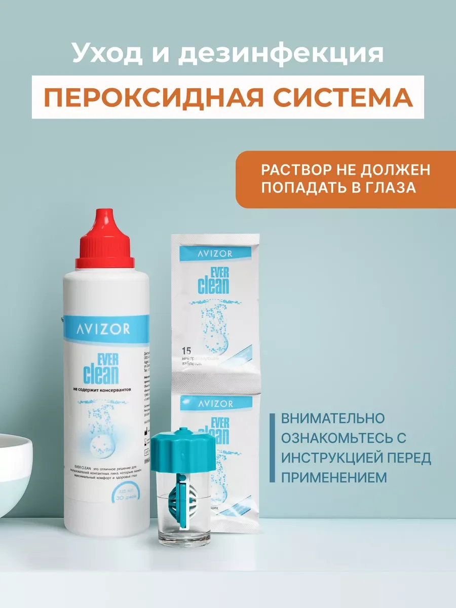 Пероксидный раствор Ever Clean, 225 мл + 30 таблеток