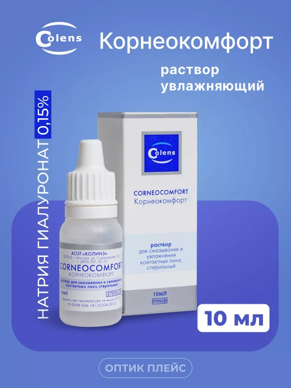 Капли для глаз увлажняющие Corneocomfort, 10 мл