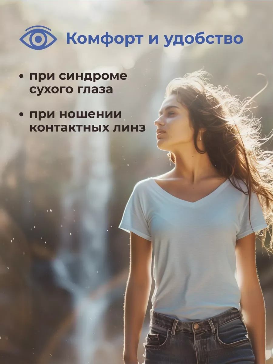Капли для глаз увлажняющие Corneocomfort, 10 мл