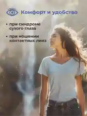 Капли для глаз увлажняющие Corneocomfort, 10 мл