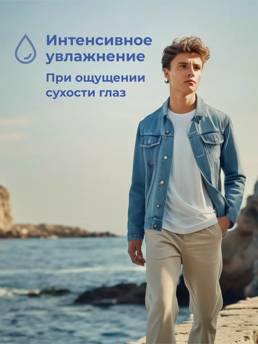 Капли для глаз увлажняющие Corneocomfort, 10 мл