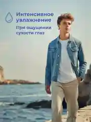 Капли для глаз увлажняющие Corneocomfort, 10 мл