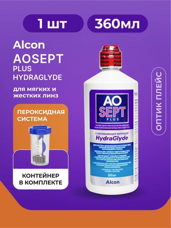 Пероксидный раствор для линз AOSEPT Plus HydraGlyde, 360 мл