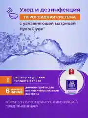 Пероксидный раствор для линз AOSEPT Plus HydraGlyde, 360 мл