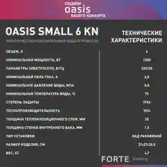 Белый электрический накопительный водонагреватель Oasis 6 KN (над раковиной)