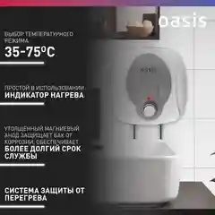 Белый электрический накопительный водонагреватель Oasis 6 KN (над раковиной)