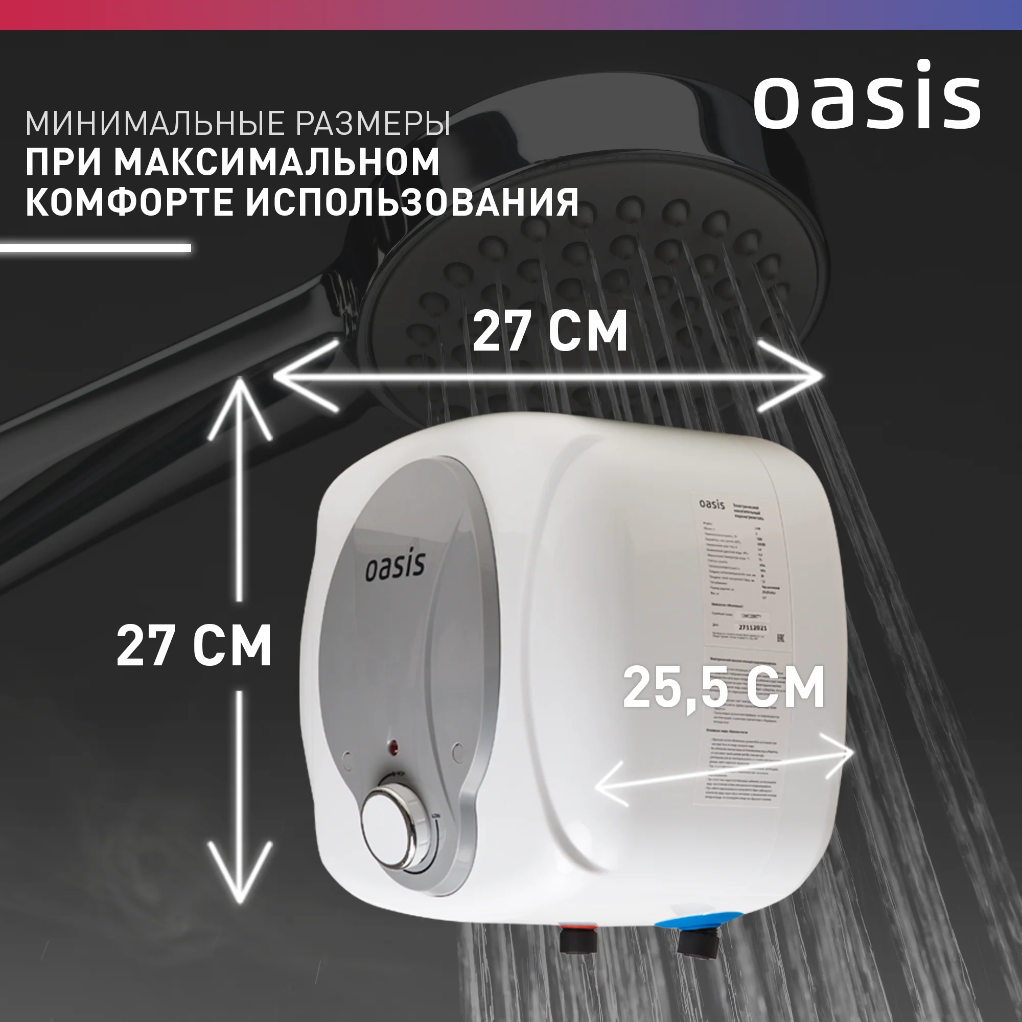 Белый электрический накопительный водонагреватель Oasis 6 KN (над раковиной)