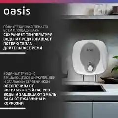 Белый электрический накопительный водонагреватель Oasis 6 KN (над раковиной)