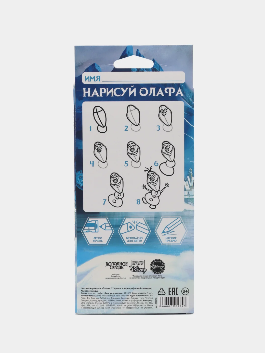 Цветные карандаши, Анна Холодное сердце