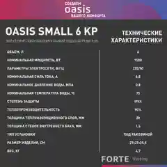 Белый электрический накопительный водонагреватель Oasis 6 KP (под раковиной)
