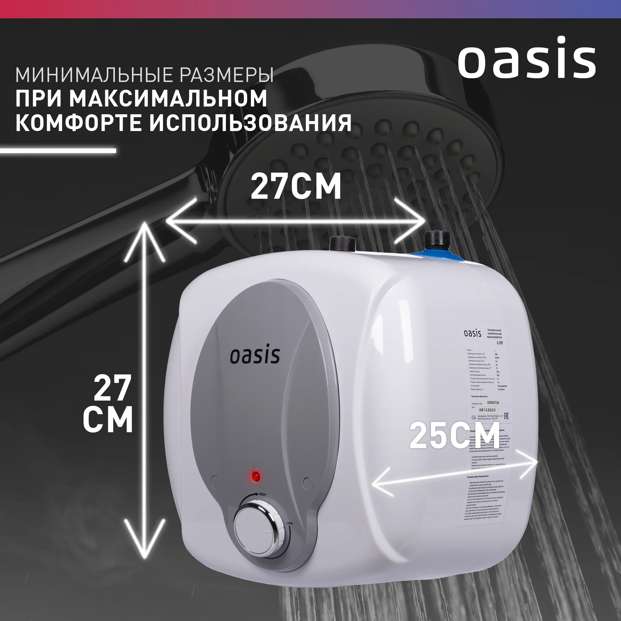 Белый электрический накопительный водонагреватель Oasis 6 KP (под раковиной)