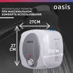 Белый электрический накопительный водонагреватель Oasis 6 KP (под раковиной)