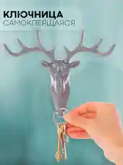 Серый крючок самоклеющийся для ключей украшений КАРТОФАН ключница настенная вешалка декоративная