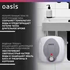 Белый электрический накопительный водонагреватель Oasis 6 KP (под раковиной)