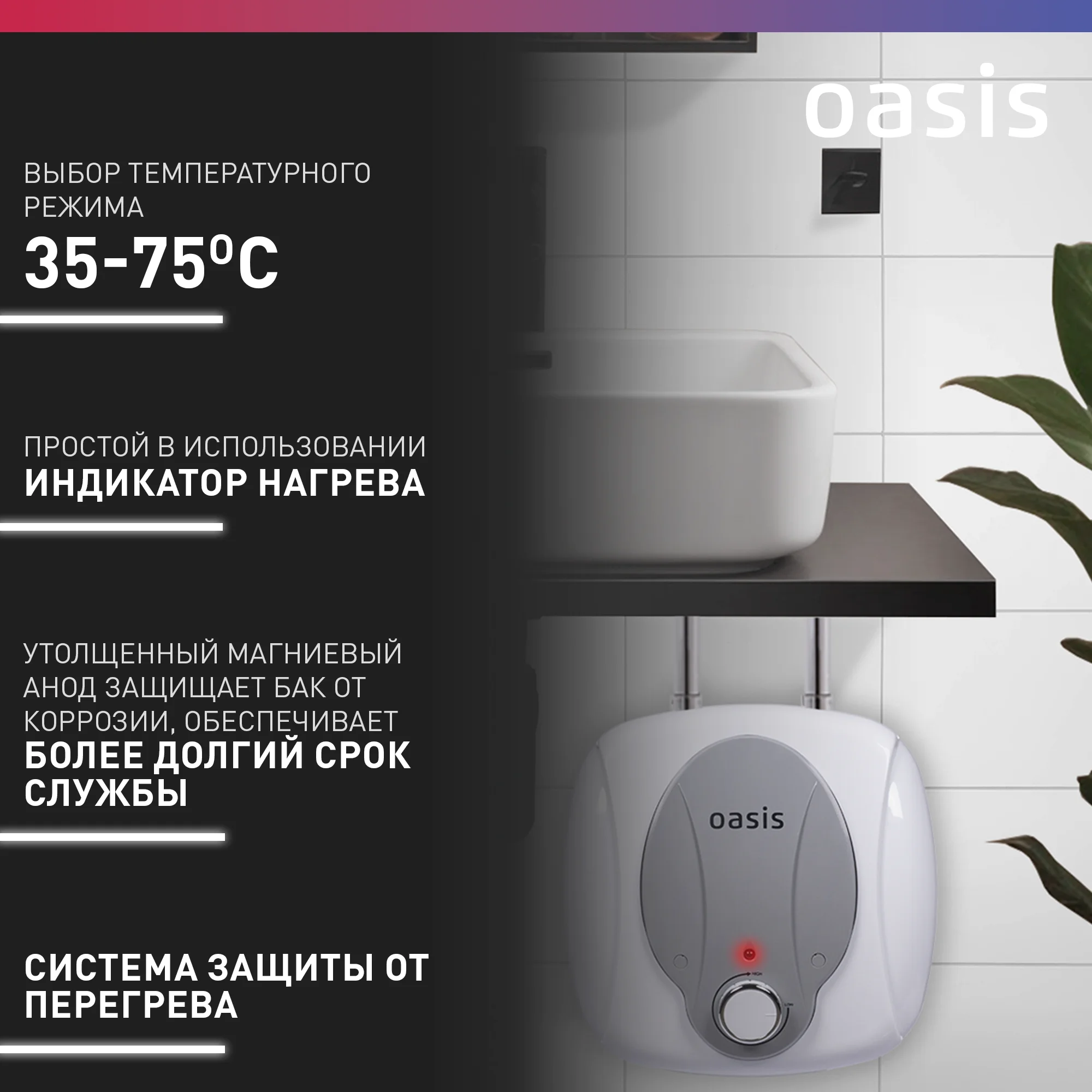 Белый электрический накопительный водонагреватель Oasis 6 KP (под раковиной)