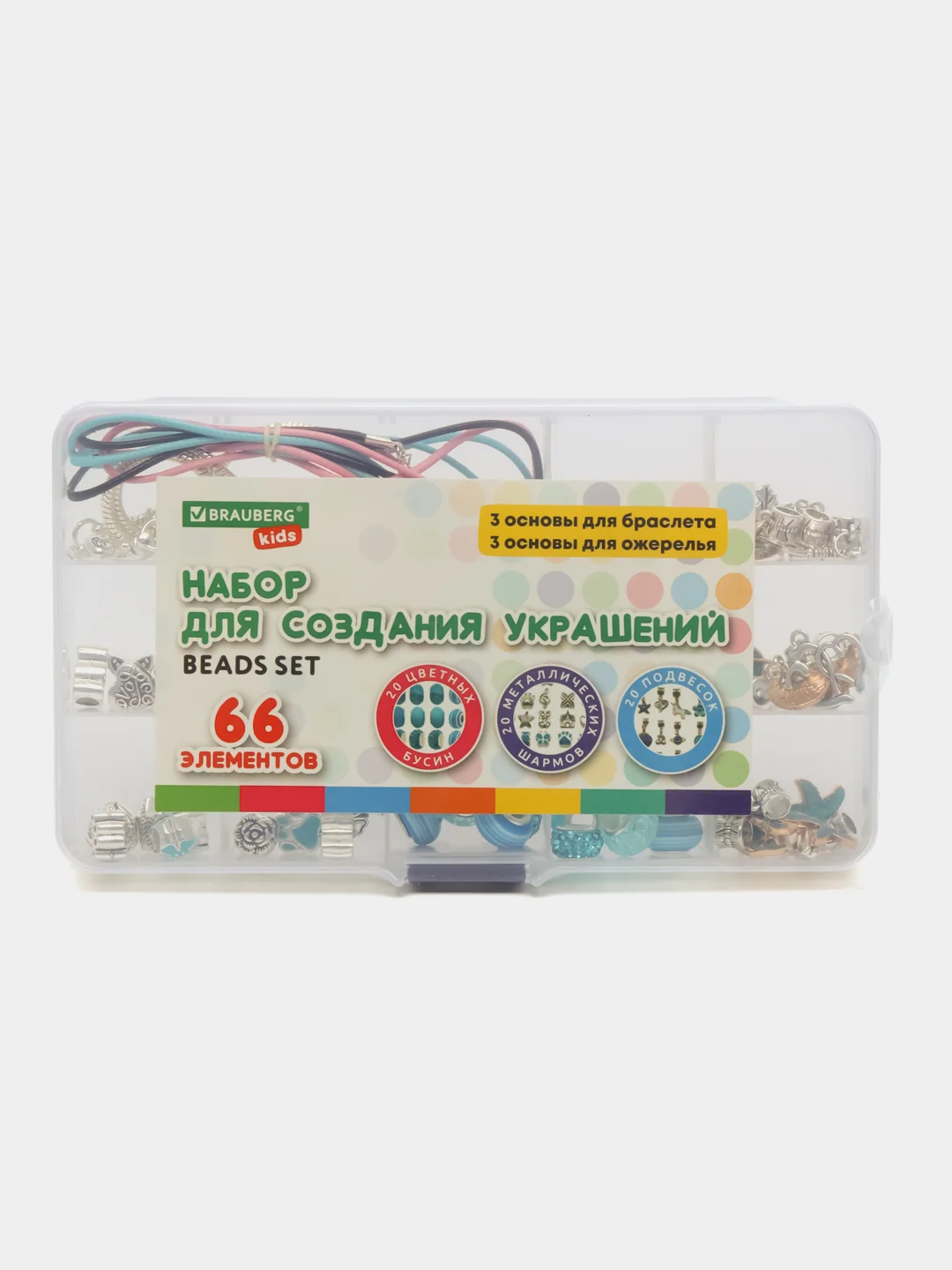 Набор для создания украшений Brauberg Kids, для девочек подарочный бокс, бижутерия 66 элем