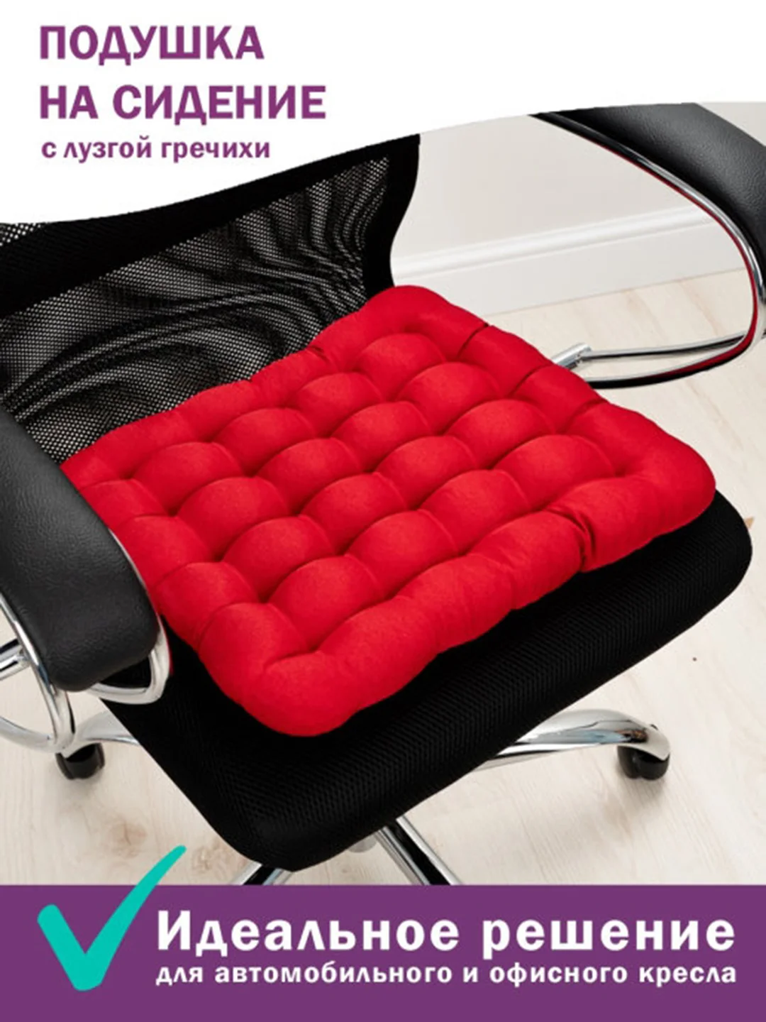 Красный подушка ортопедическая Bio-Line, на компьютерный стул, с гречневой лузгой, 40 х 40 см
