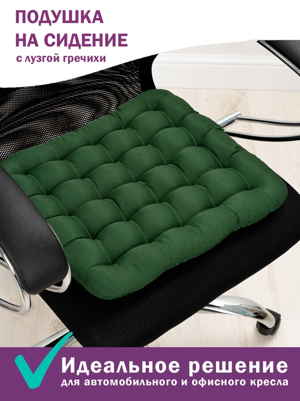 Подушка ортопедическая Bio-Line, на компьютерный стул, с гречневой лузгой, 40 х 40 см