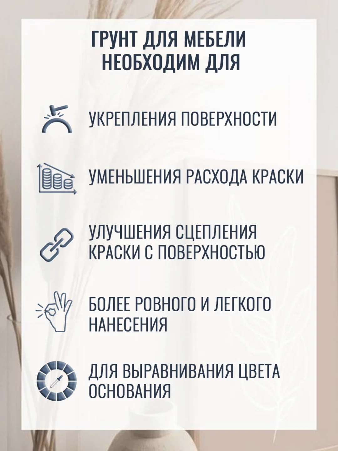 Грунтовка для мебели и дерева, грунт акриловый адгезионный для творчества AccentO Home