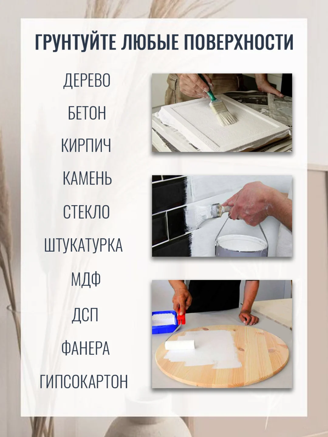 Грунтовка для мебели и дерева, грунт акриловый адгезионный для творчества AccentO Home