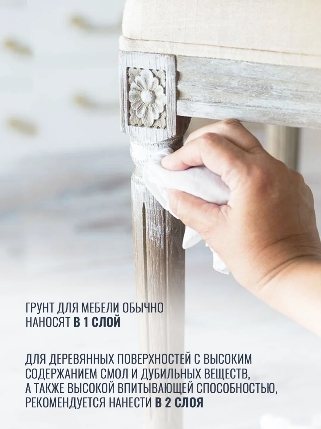 Грунтовка для мебели и дерева, грунт акриловый адгезионный для творчества AccentO Home