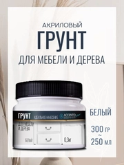 Грунтовка для мебели и дерева, грунт акриловый адгезионный для творчества AccentO Home