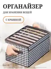 Органайзер для хранения одежды, 2шт, с крышкой и разделителями. Органайзер для белья