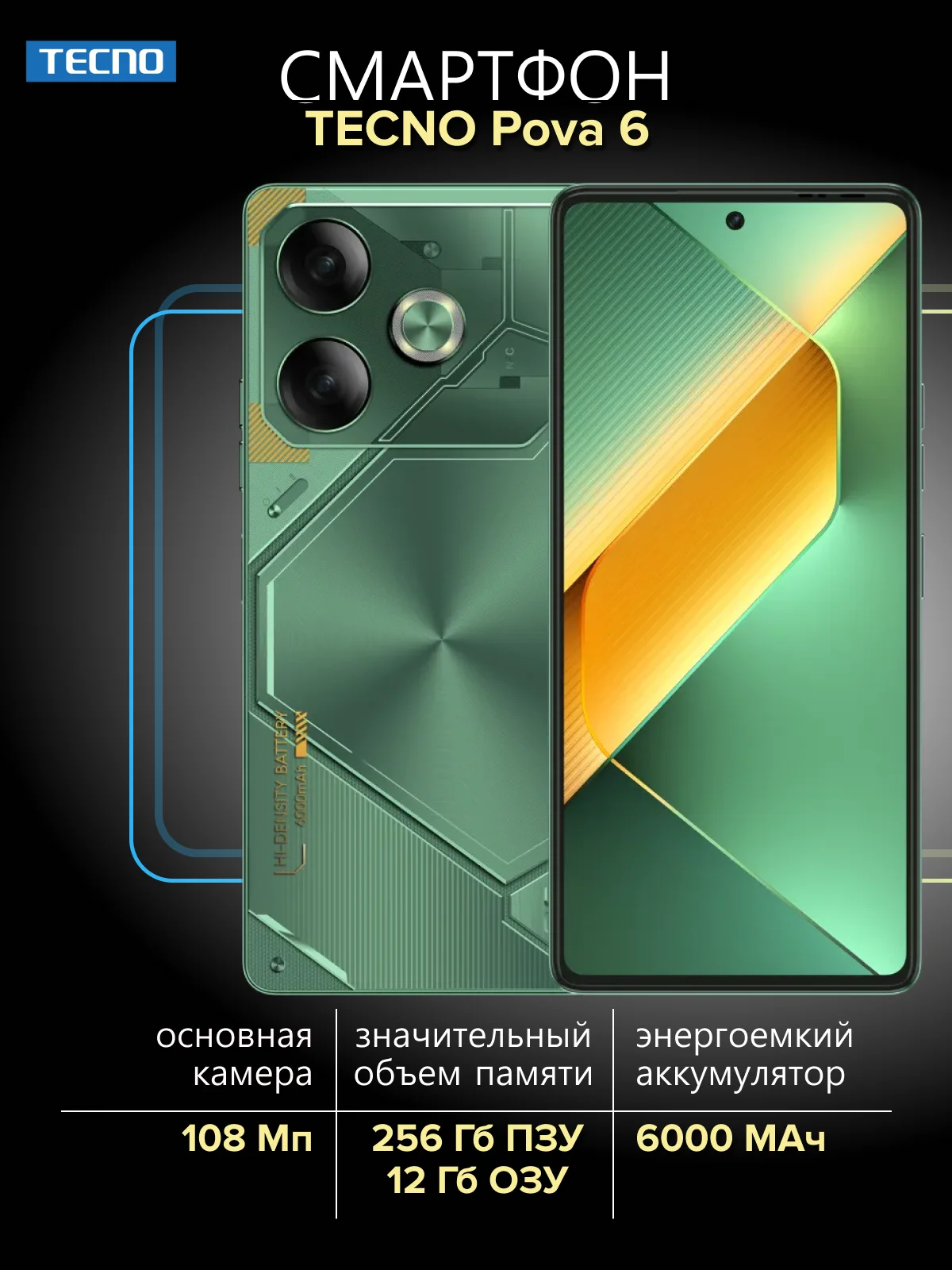 Зеленый смартфон Tecno Pova 6 12/256 Гб