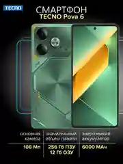 Зеленый смартфон Tecno Pova 6 12/256 Гб