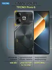 Серый смартфон Tecno Pova 6 12/256 Гб